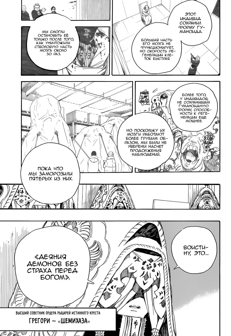 Read Ao no Exorcist (Синий Экзорцист) Manga Online