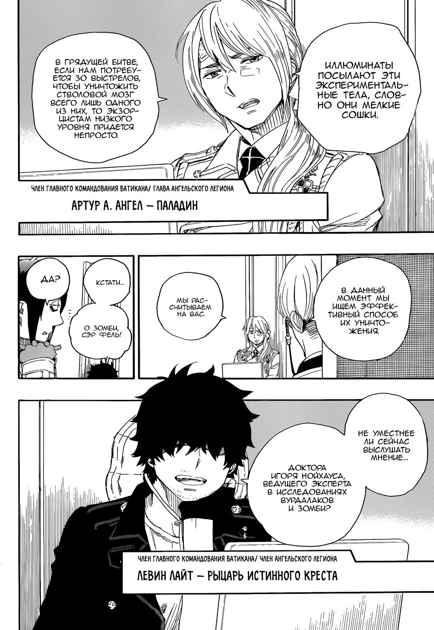 Read Ao no Exorcist (Синий Экзорцист) Manga Online