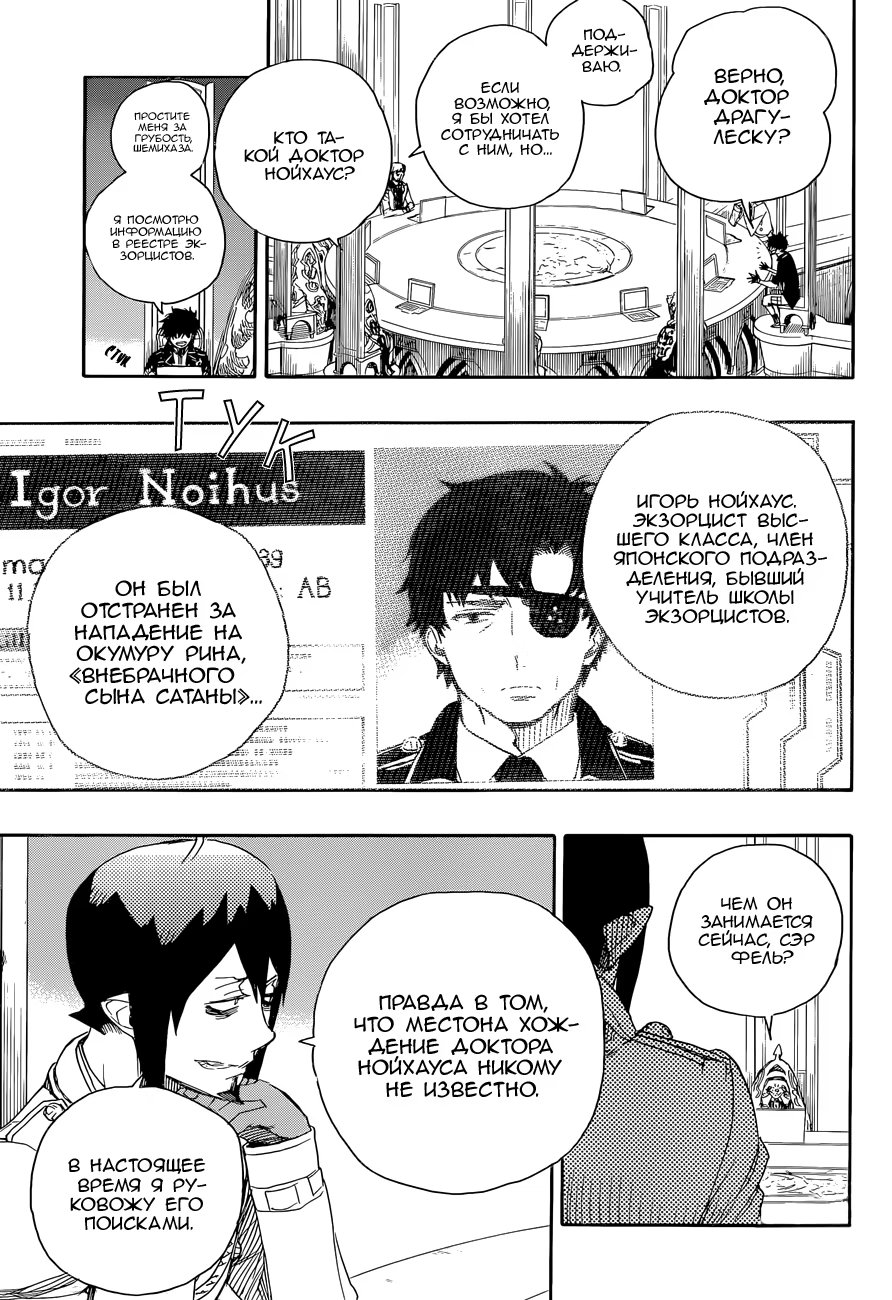 Read Ao no Exorcist (Синий Экзорцист) Manga Online