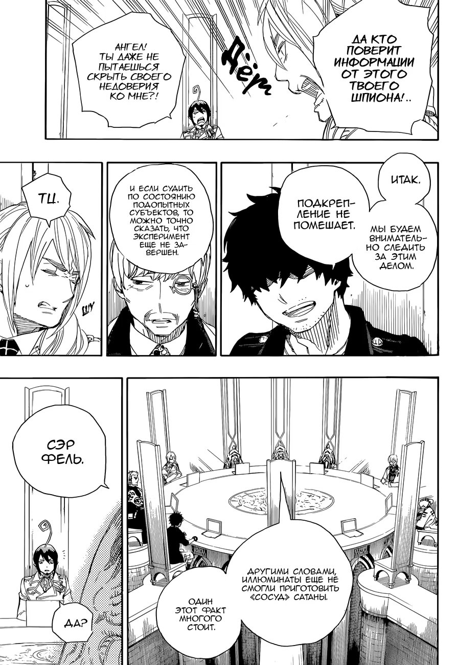 Read Ao no Exorcist (Синий Экзорцист) Manga Online