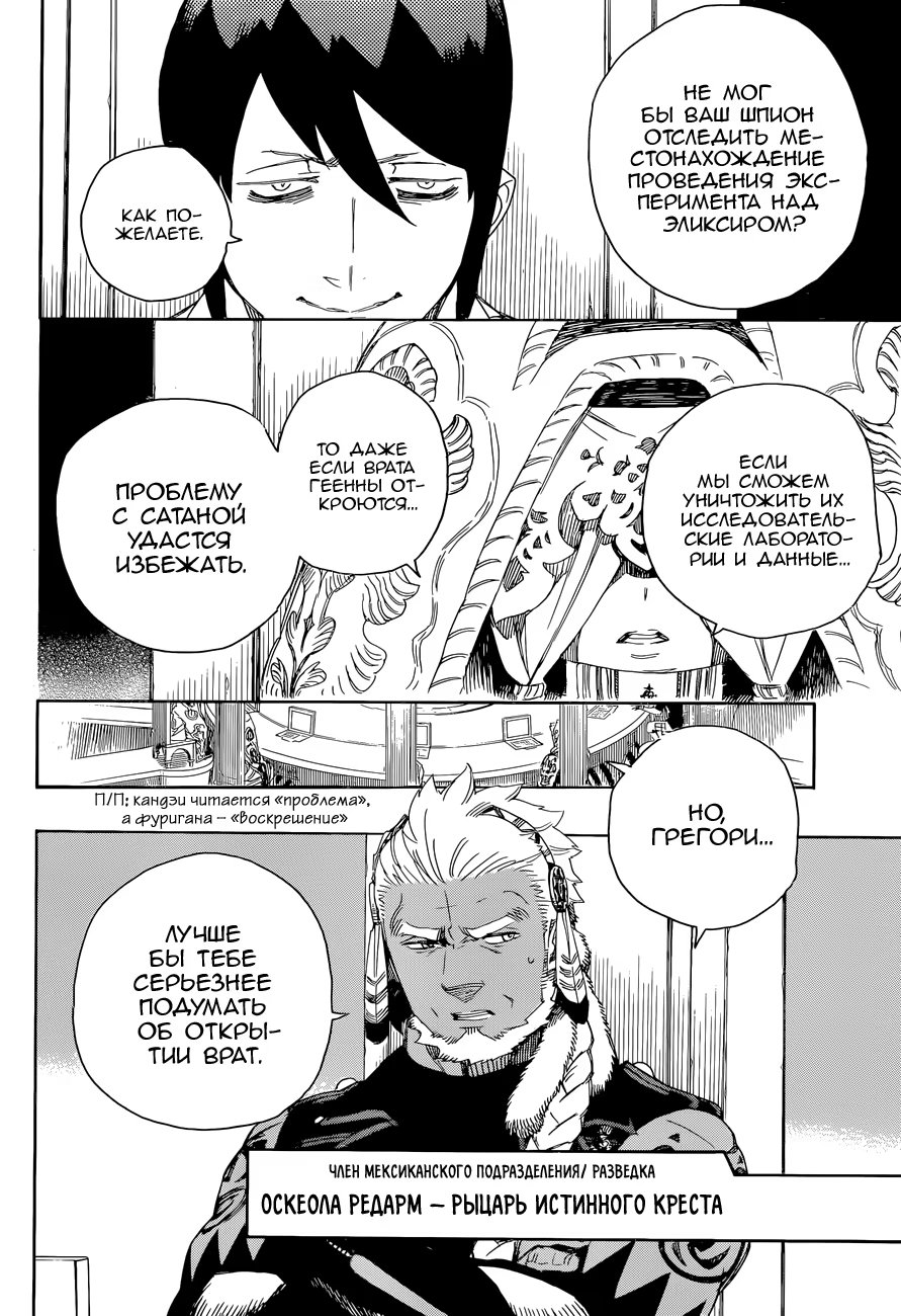 Read Ao no Exorcist (Синий Экзорцист) Manga Online