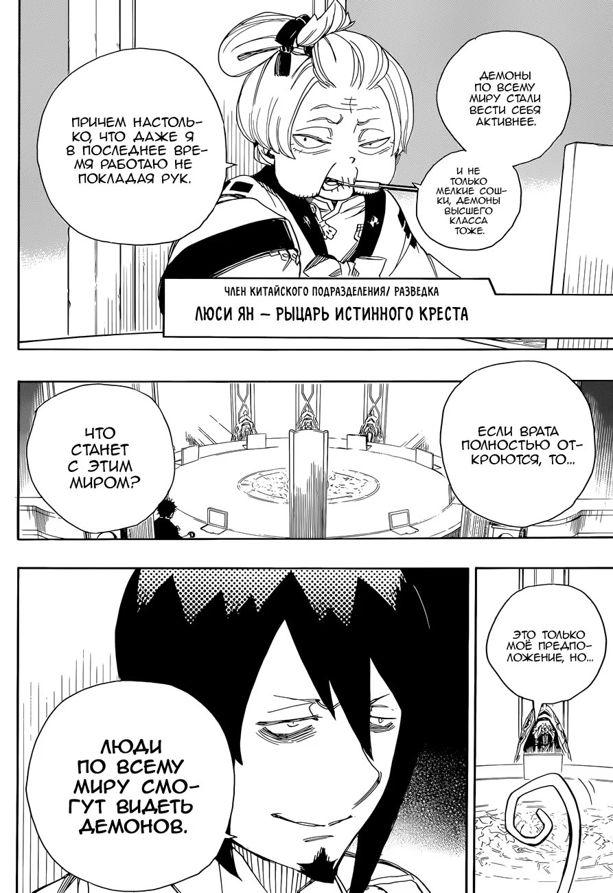 Read Ao no Exorcist (Синий Экзорцист) Manga Online