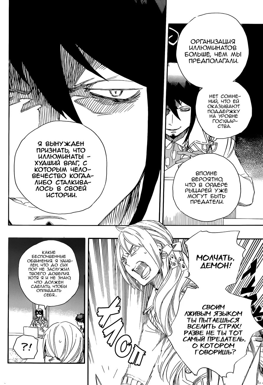 Read Ao no Exorcist (Синий Экзорцист) Manga Online