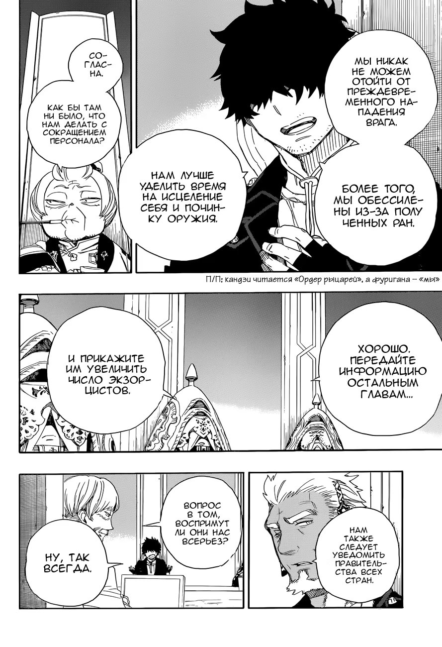 Read Ao no Exorcist (Синий Экзорцист) Manga Online