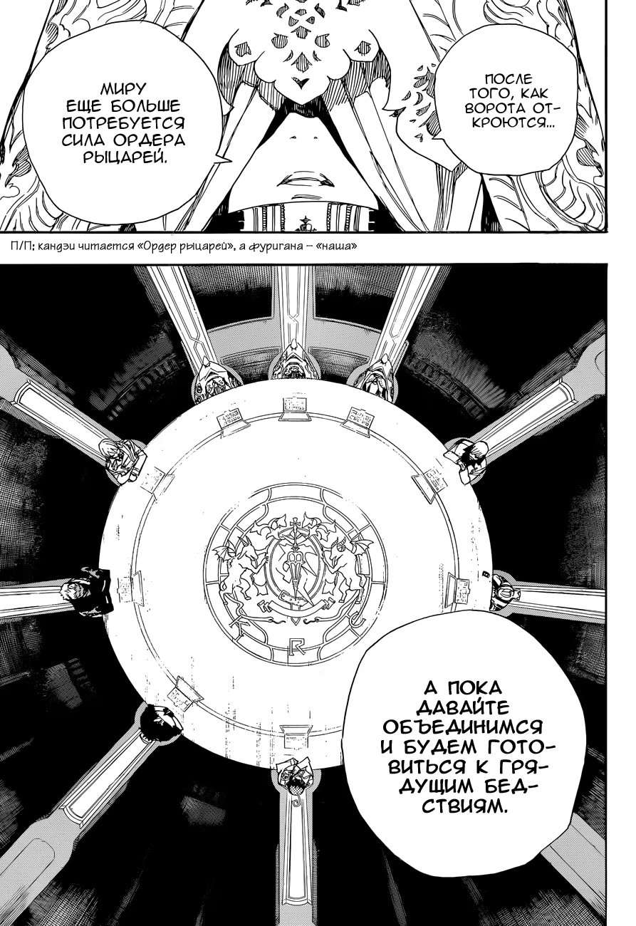 Read Ao no Exorcist (Синий Экзорцист) Manga Online