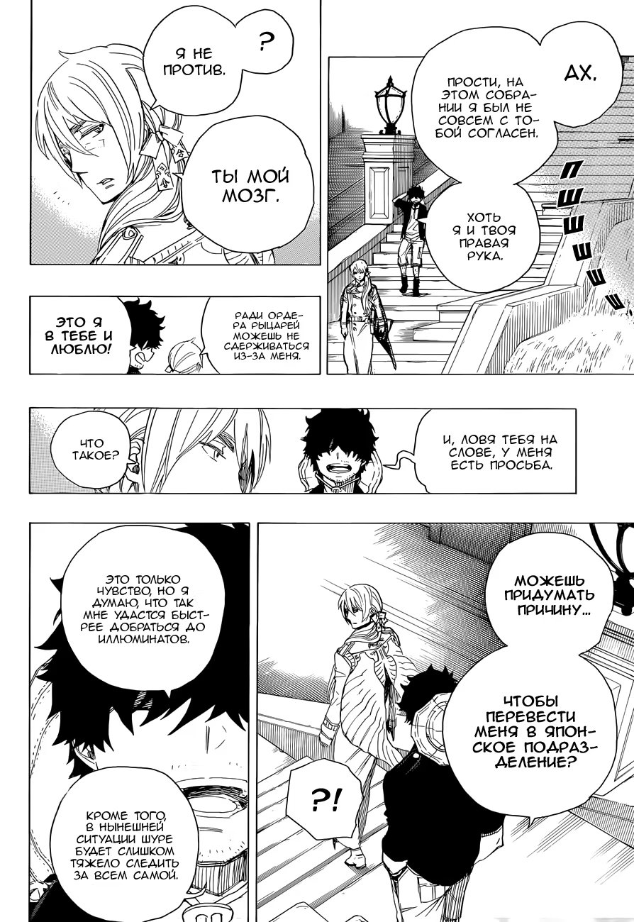 Read Ao no Exorcist (Синий Экзорцист) Manga Online