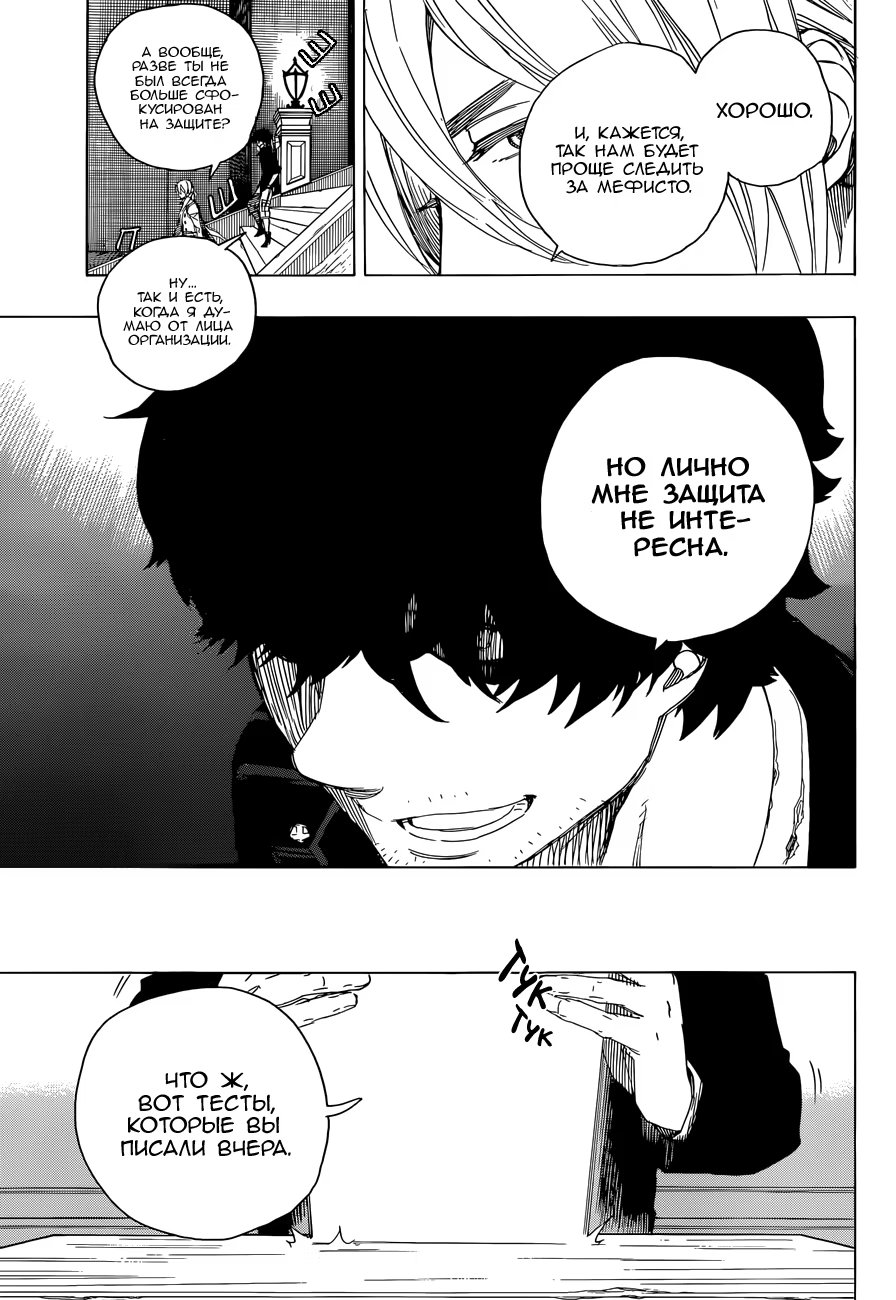 Read Ao no Exorcist (Синий Экзорцист) Manga Online