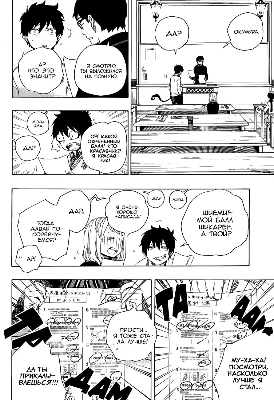 Read Ao no Exorcist (Синий Экзорцист) Manga Online