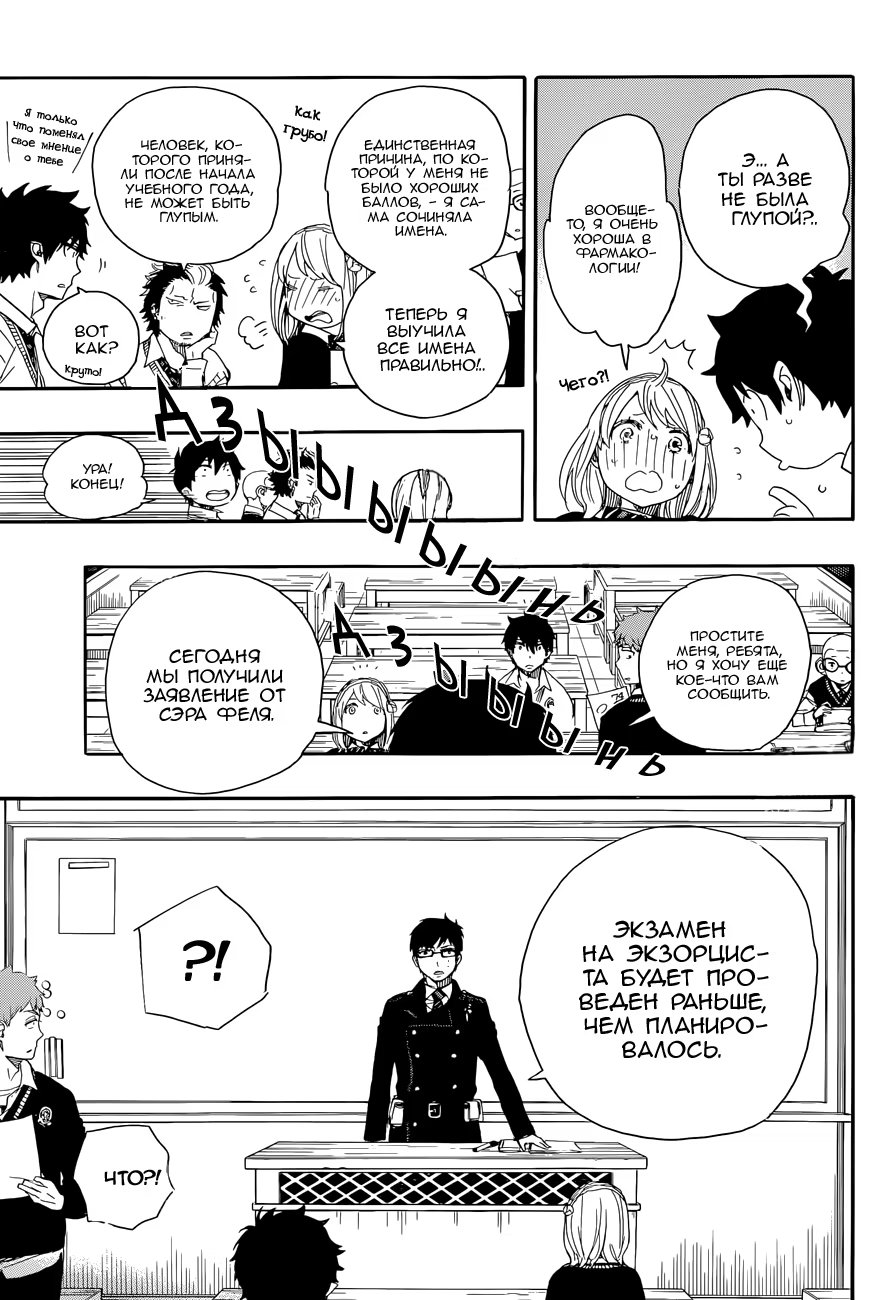 Read Ao no Exorcist (Синий Экзорцист) Manga Online