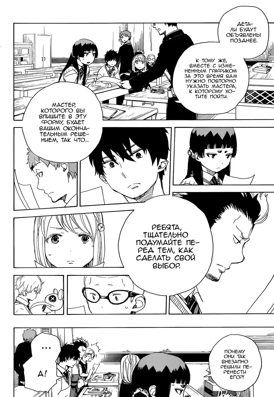 Read Ao no Exorcist (Синий Экзорцист) Manga Online