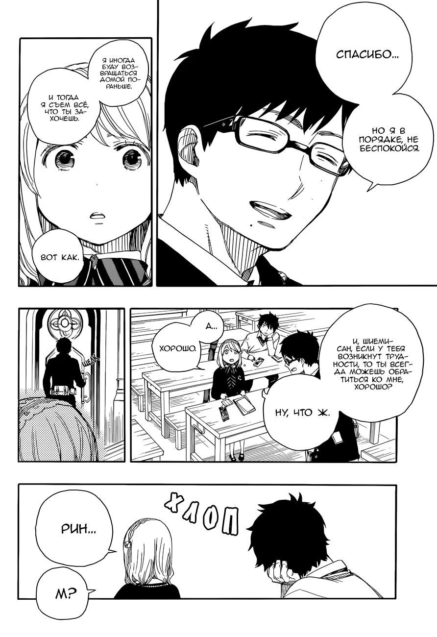 Read Ao no Exorcist (Синий Экзорцист) Manga Online