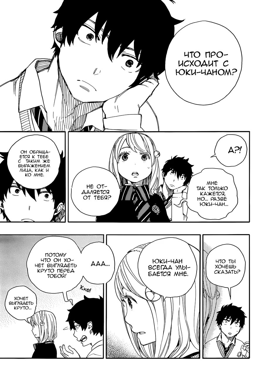 Read Ao no Exorcist (Синий Экзорцист) Manga Online