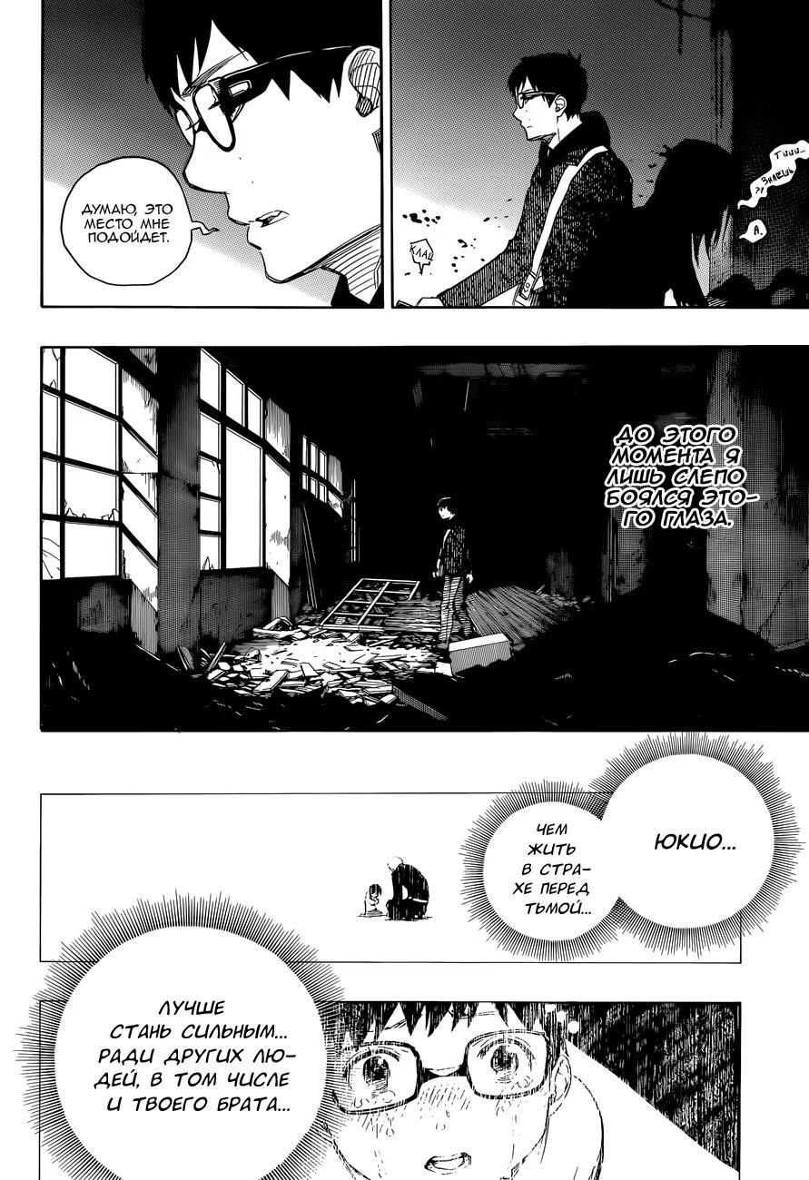 Read Ao no Exorcist (Синий Экзорцист) Manga Online