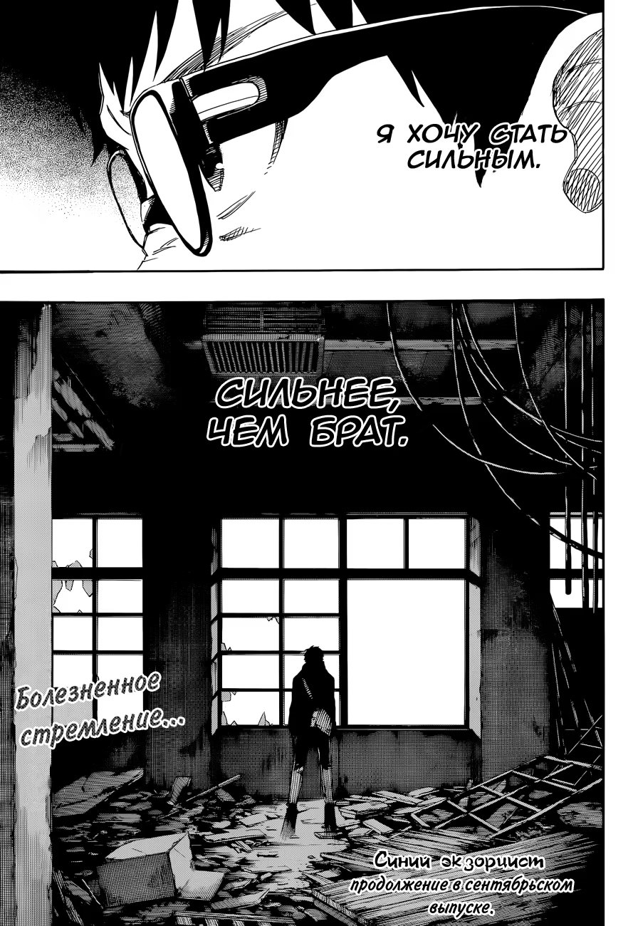 Read Ao no Exorcist (Синий Экзорцист) Manga Online