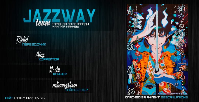 Read Ao no Exorcist (Синий Экзорцист) Manga Online