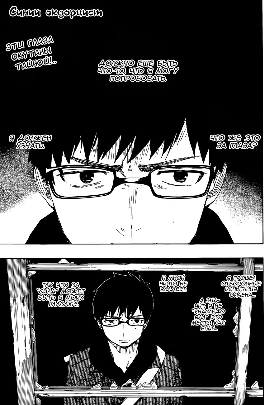 Read Ao no Exorcist (Синий Экзорцист) Manga Online
