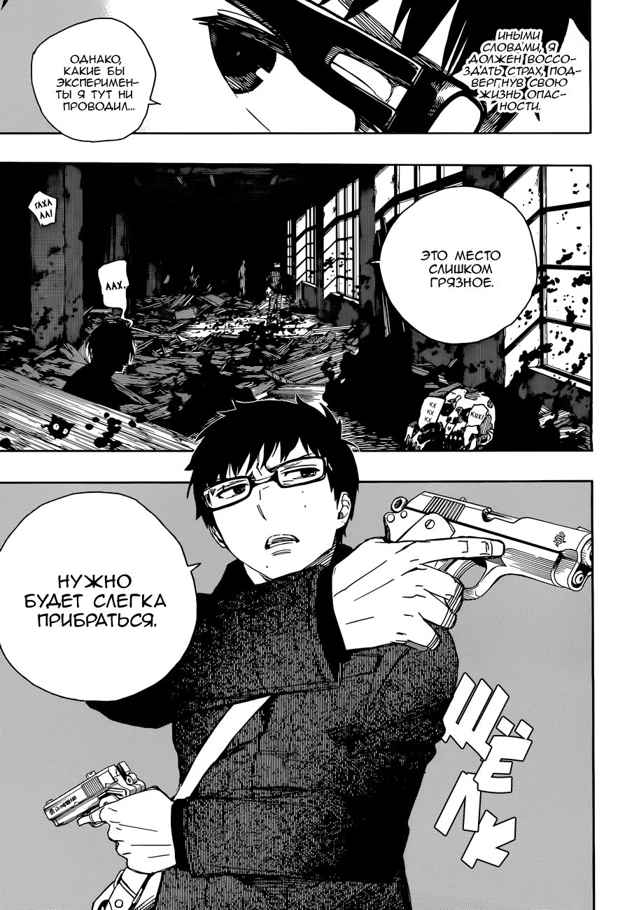 Read Ao no Exorcist (Синий Экзорцист) Manga Online