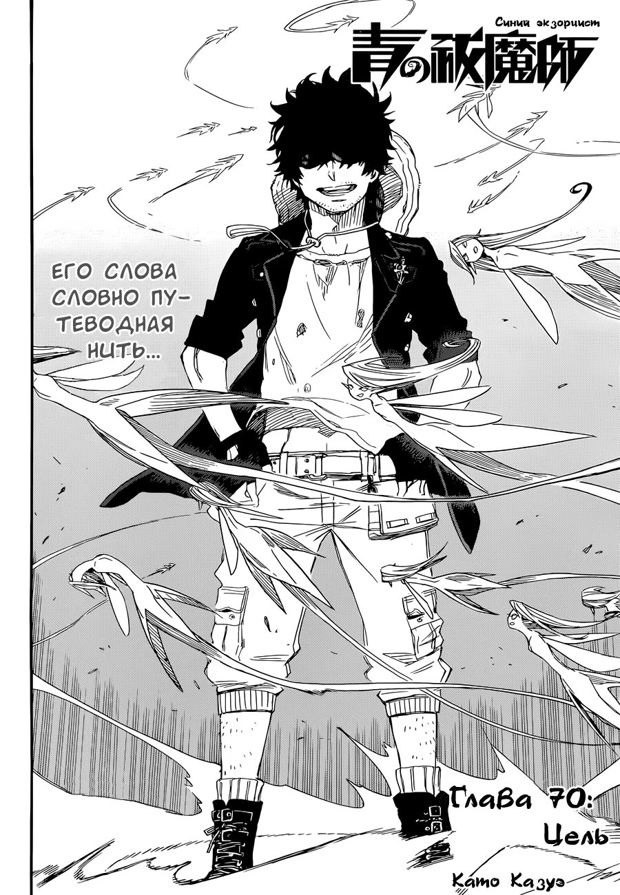 Read Ao no Exorcist (Синий Экзорцист) Manga Online