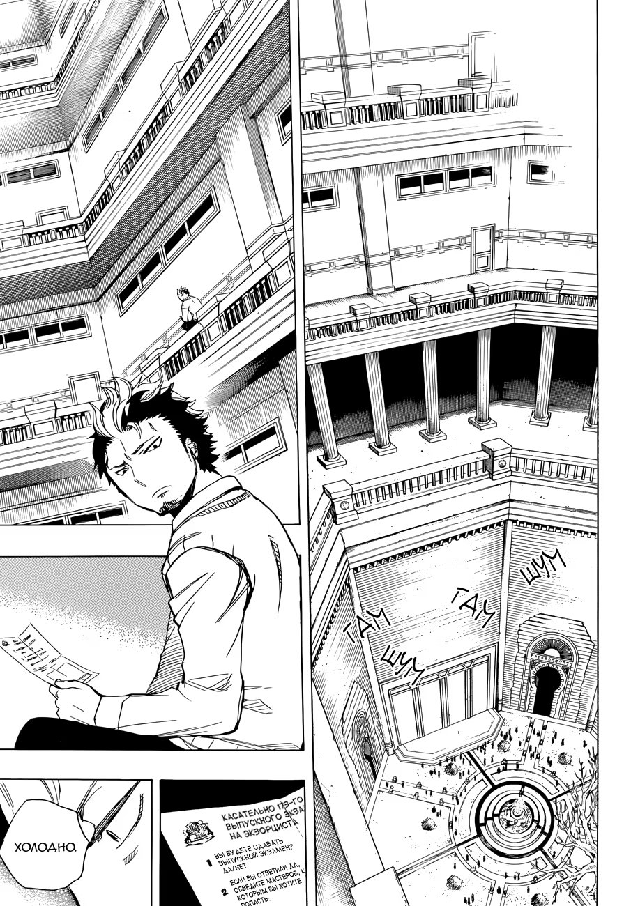 Read Ao no Exorcist (Синий Экзорцист) Manga Online