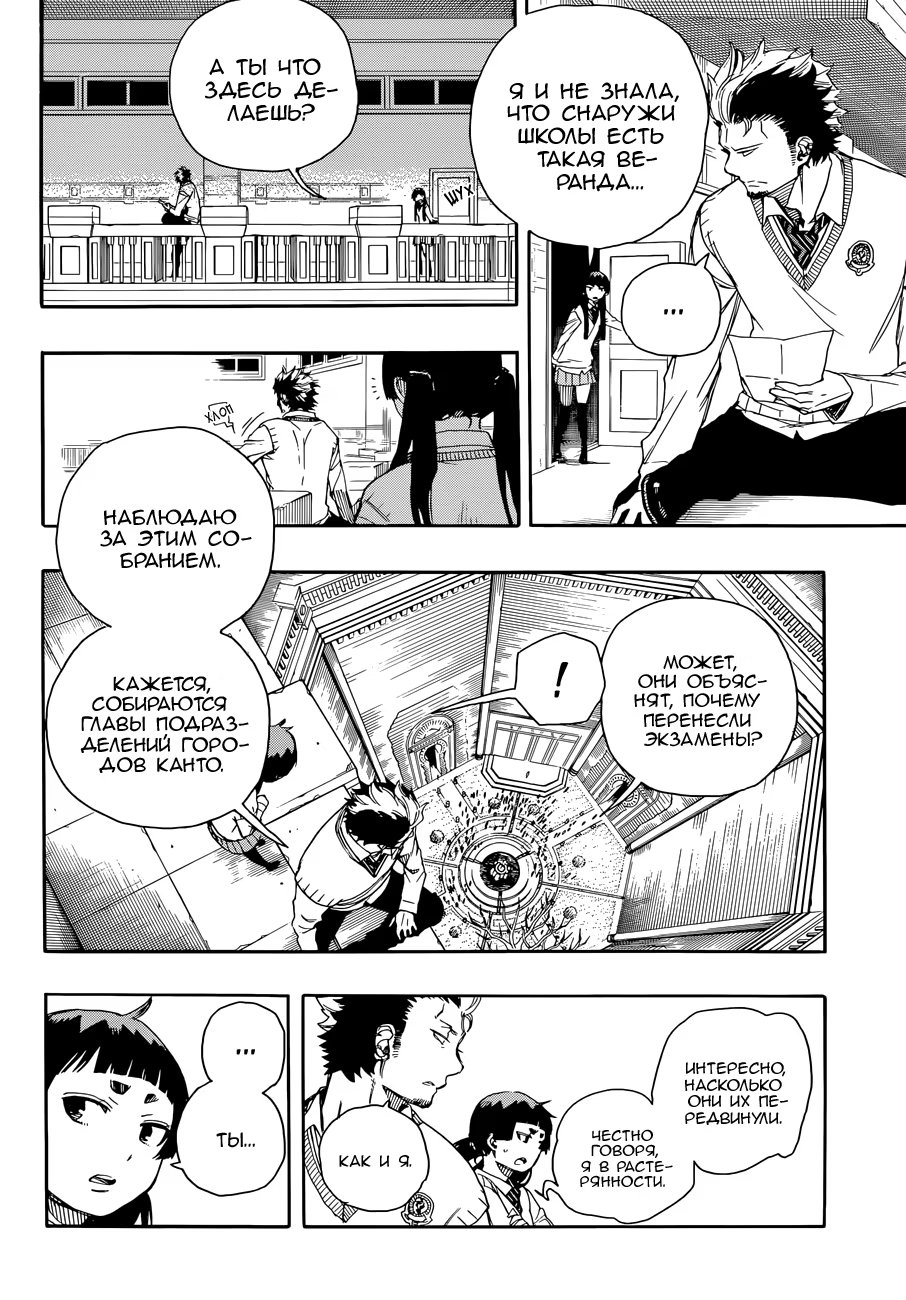 Read Ao no Exorcist (Синий Экзорцист) Manga Online