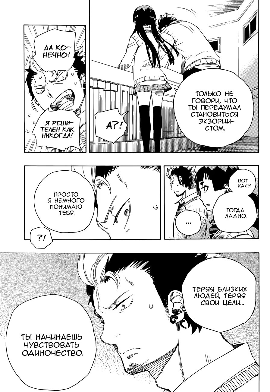 Read Ao no Exorcist (Синий Экзорцист) Manga Online