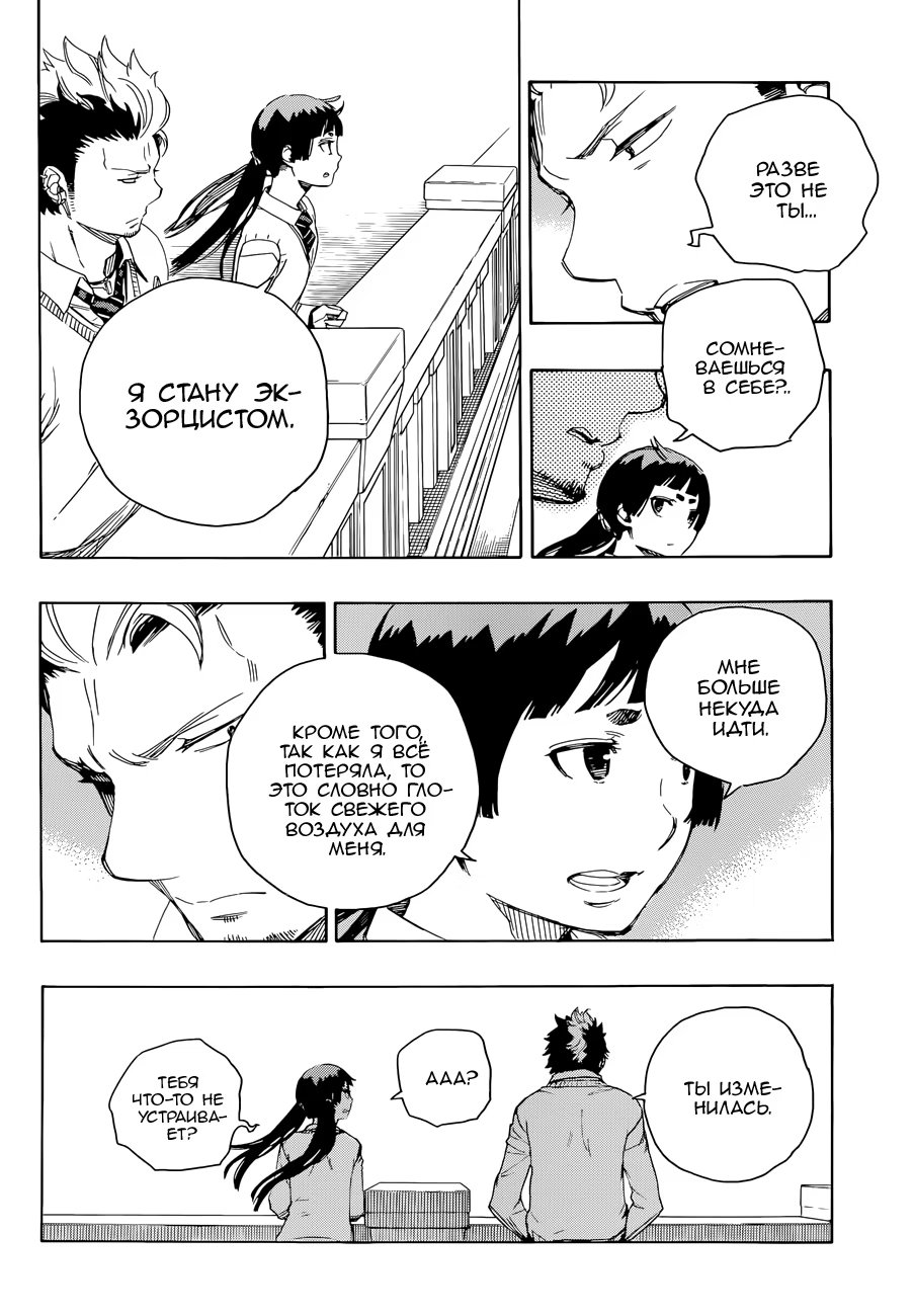 Read Ao no Exorcist (Синий Экзорцист) Manga Online