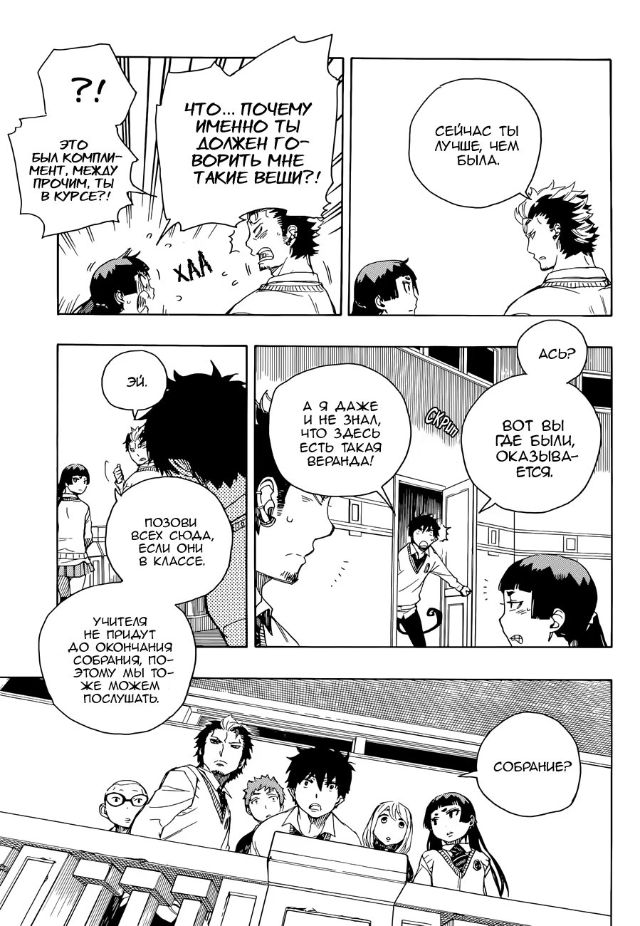 Read Ao no Exorcist (Синий Экзорцист) Manga Online