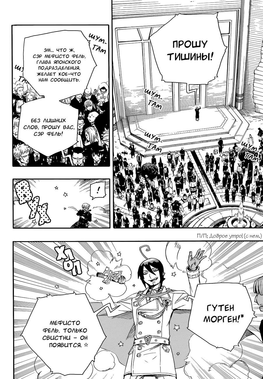 Read Ao no Exorcist (Синий Экзорцист) Manga Online