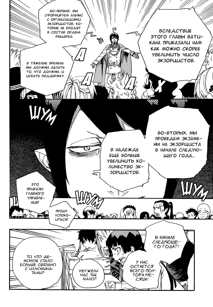 Read Ao no Exorcist (Синий Экзорцист) Manga Online