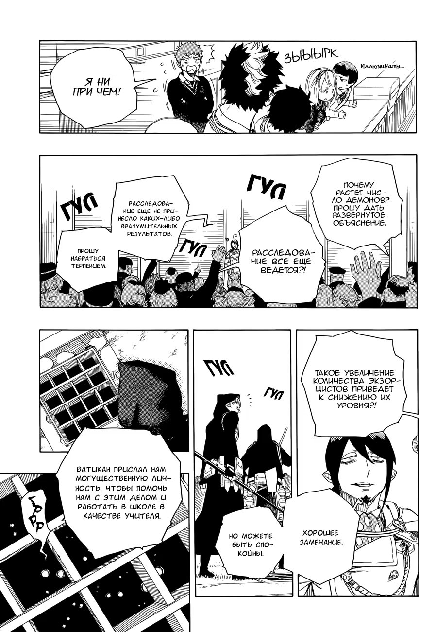 Read Ao no Exorcist (Синий Экзорцист) Manga Online