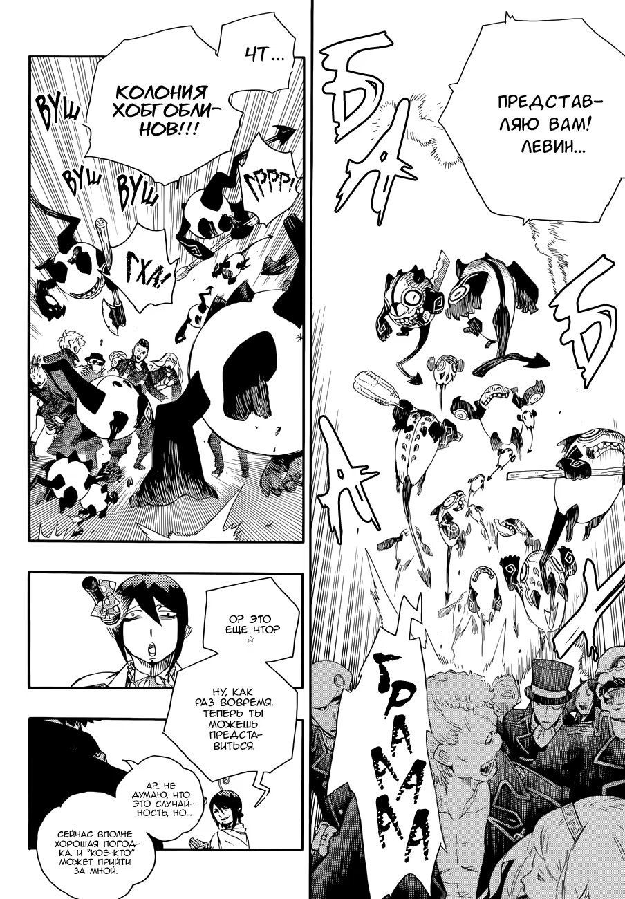 Read Ao no Exorcist (Синий Экзорцист) Manga Online