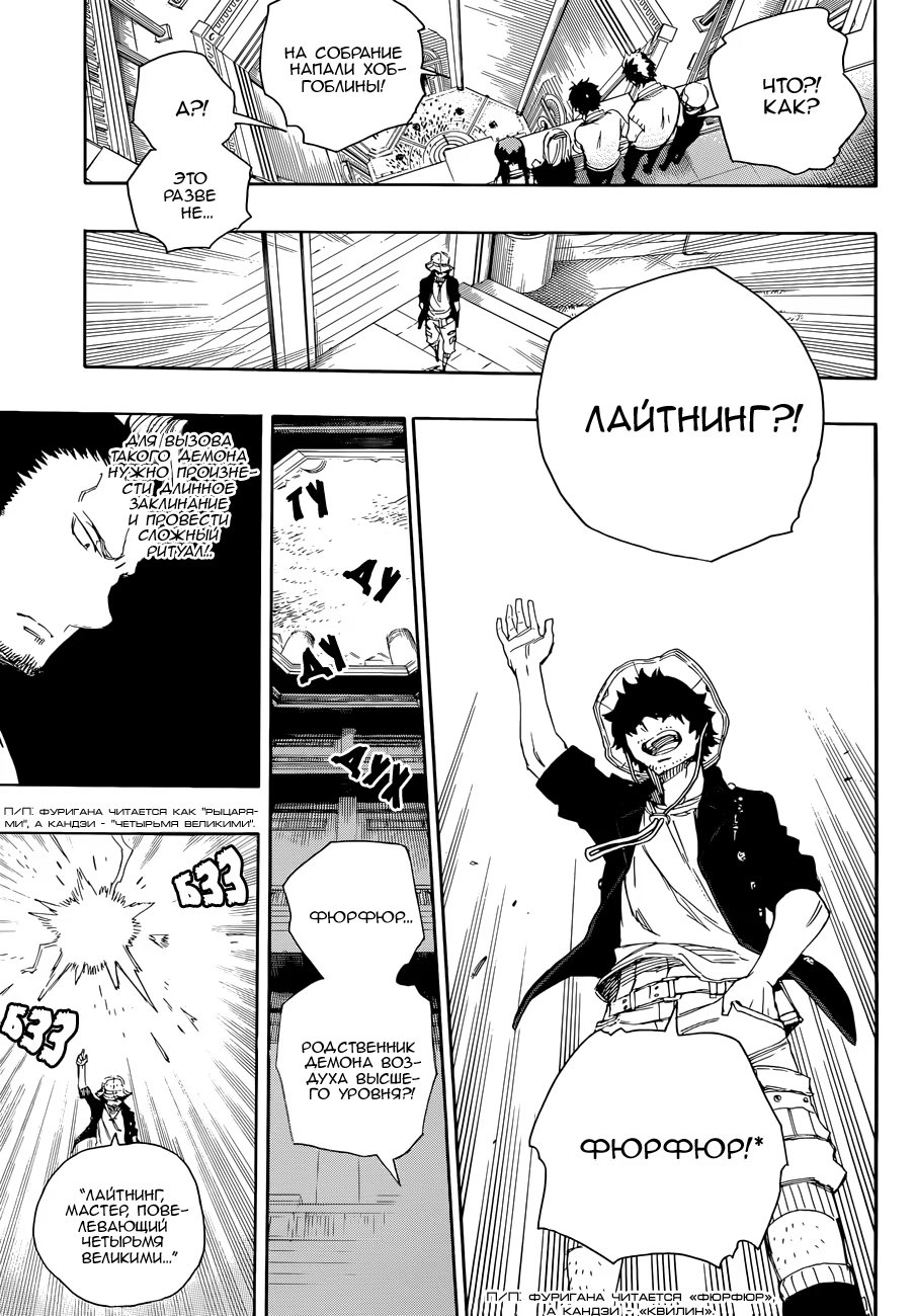 Read Ao no Exorcist (Синий Экзорцист) Manga Online