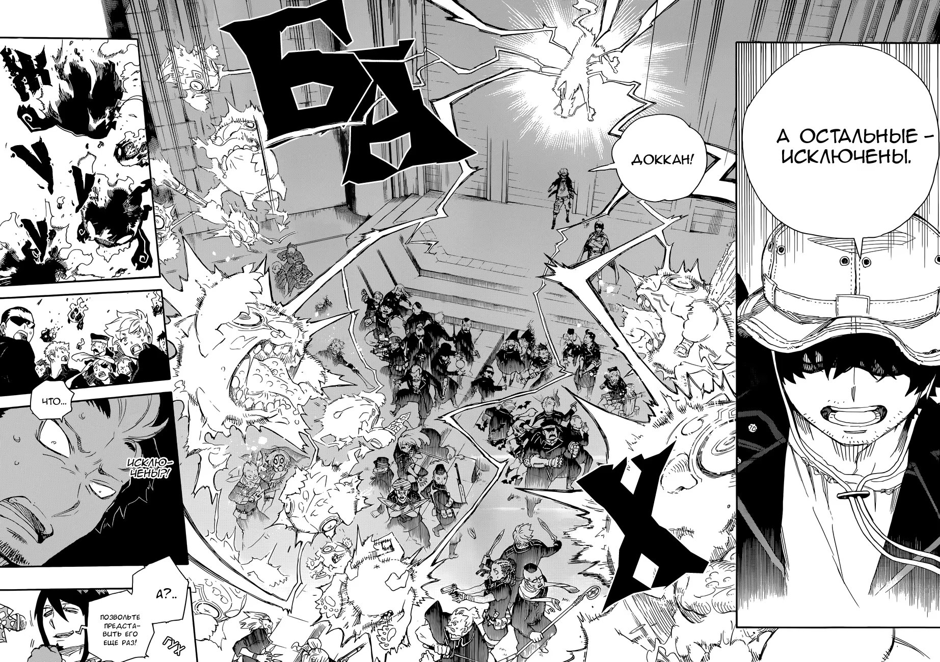 Read Ao no Exorcist (Синий Экзорцист) Manga Online