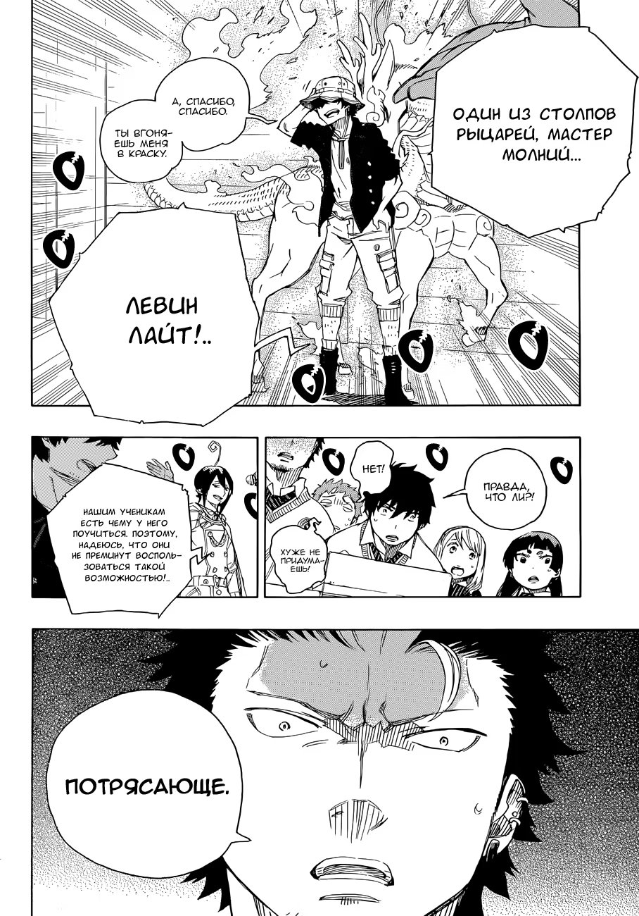 Read Ao no Exorcist (Синий Экзорцист) Manga Online