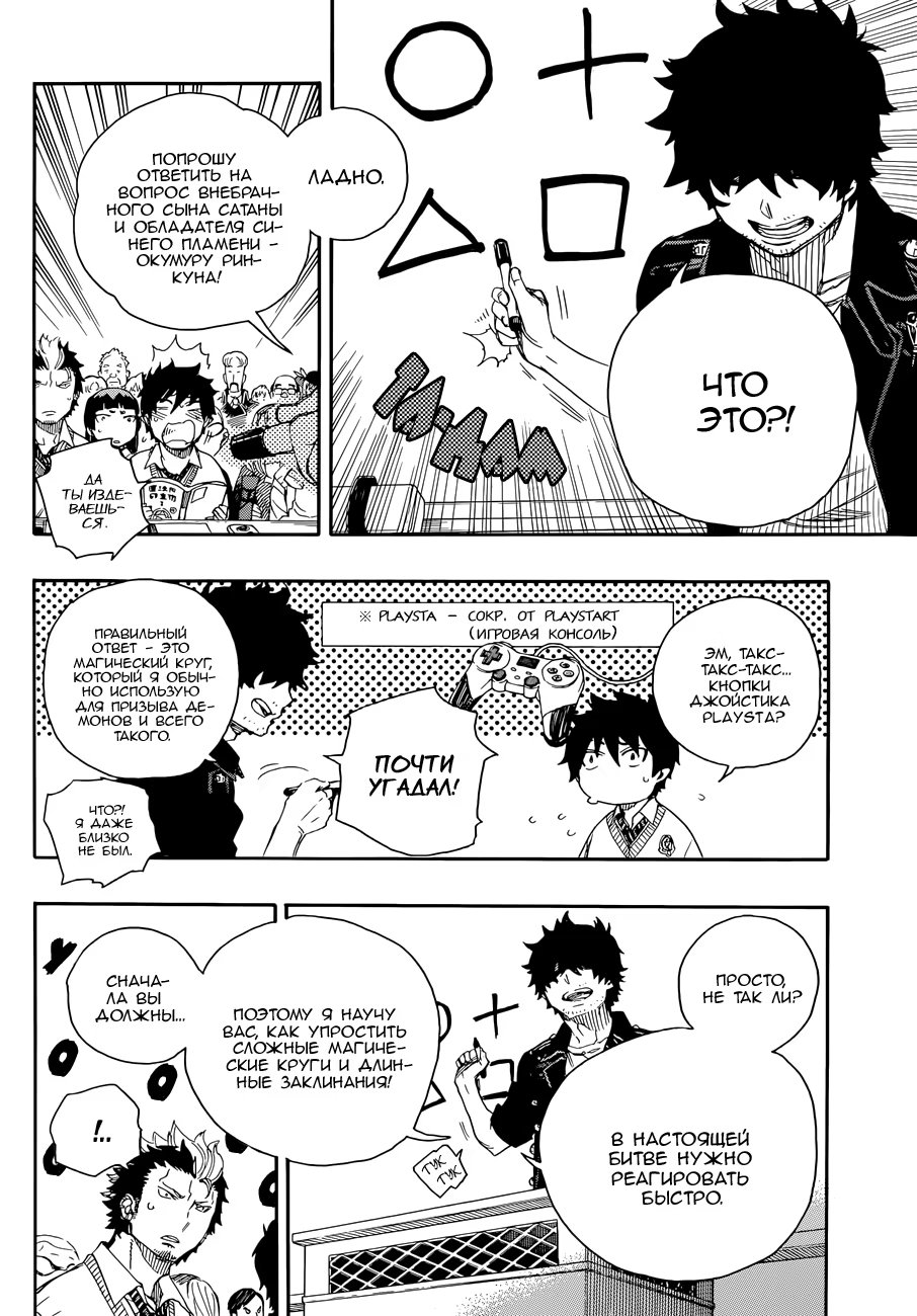 Read Ao no Exorcist (Синий Экзорцист) Manga Online