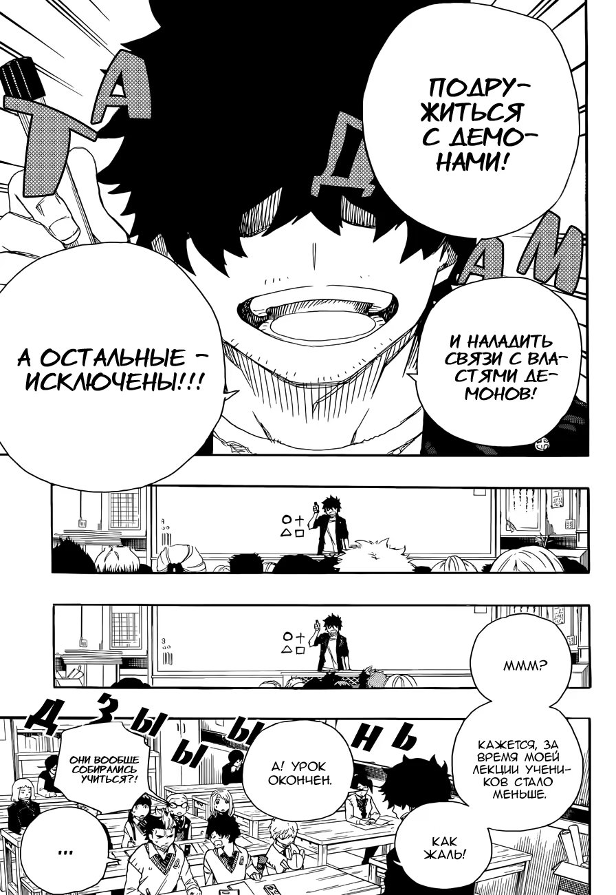 Read Ao no Exorcist (Синий Экзорцист) Manga Online