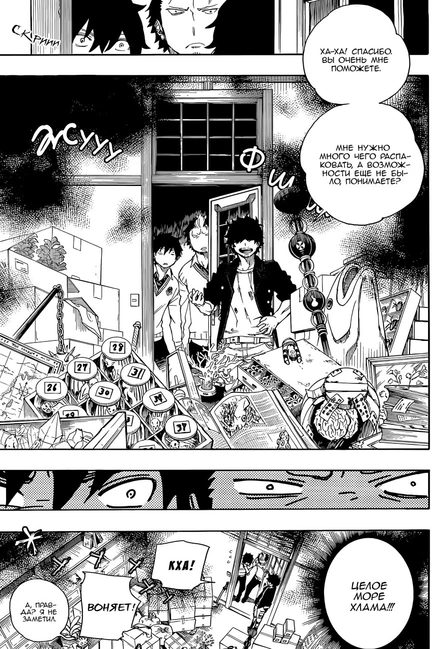 Read Ao no Exorcist (Синий Экзорцист) Manga Online
