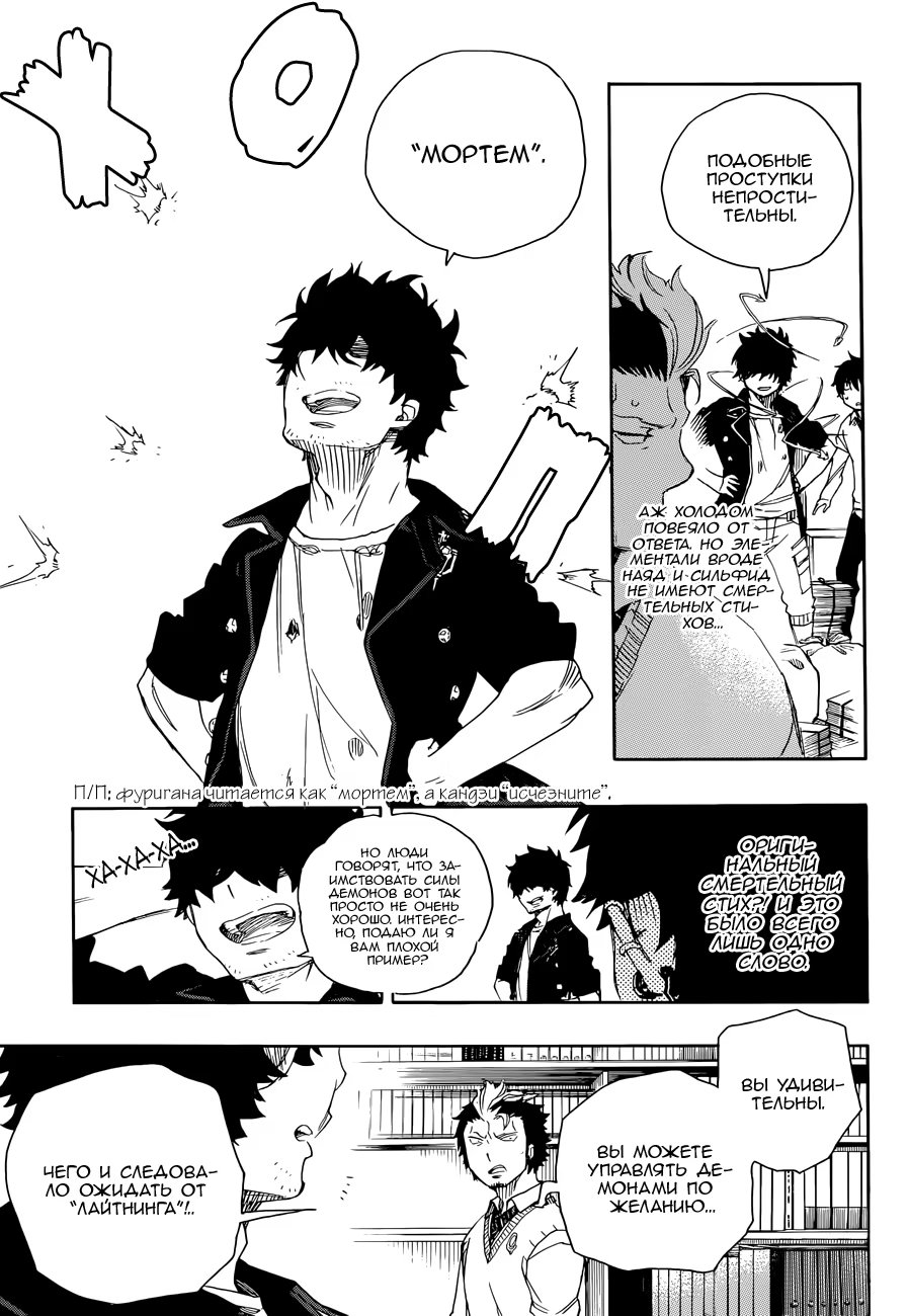 Read Ao no Exorcist (Синий Экзорцист) Manga Online