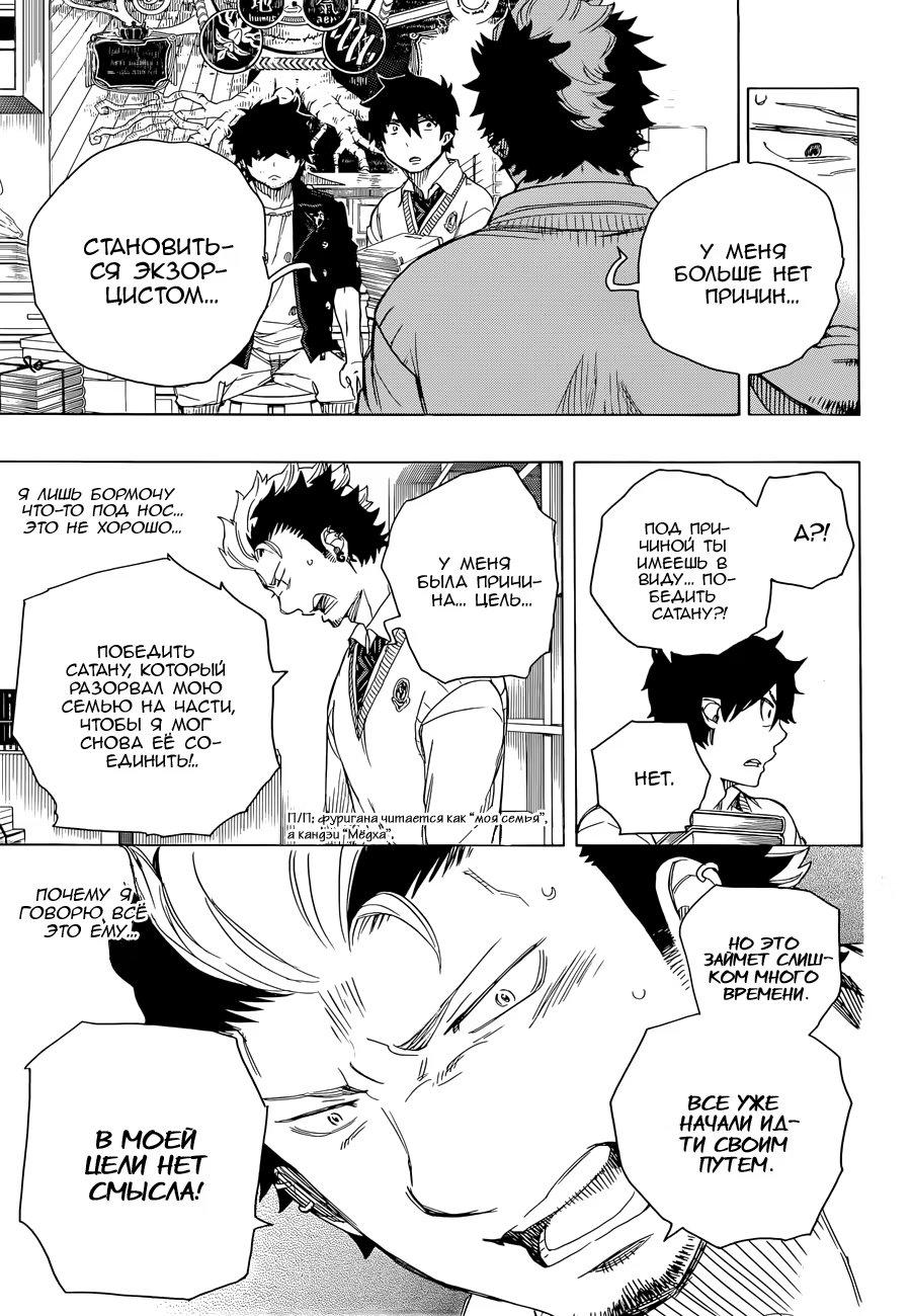 Read Ao no Exorcist (Синий Экзорцист) Manga Online