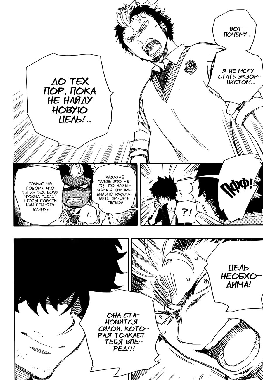 Read Ao no Exorcist (Синий Экзорцист) Manga Online