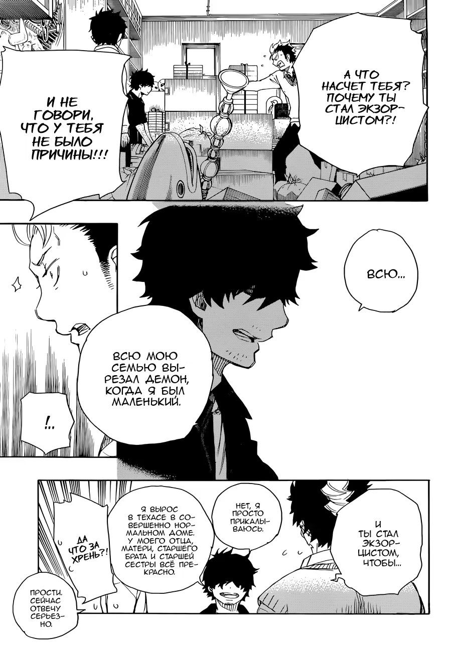 Read Ao no Exorcist (Синий Экзорцист) Manga Online