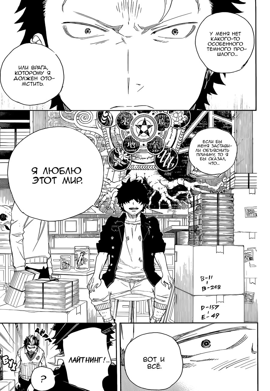 Read Ao no Exorcist (Синий Экзорцист) Manga Online