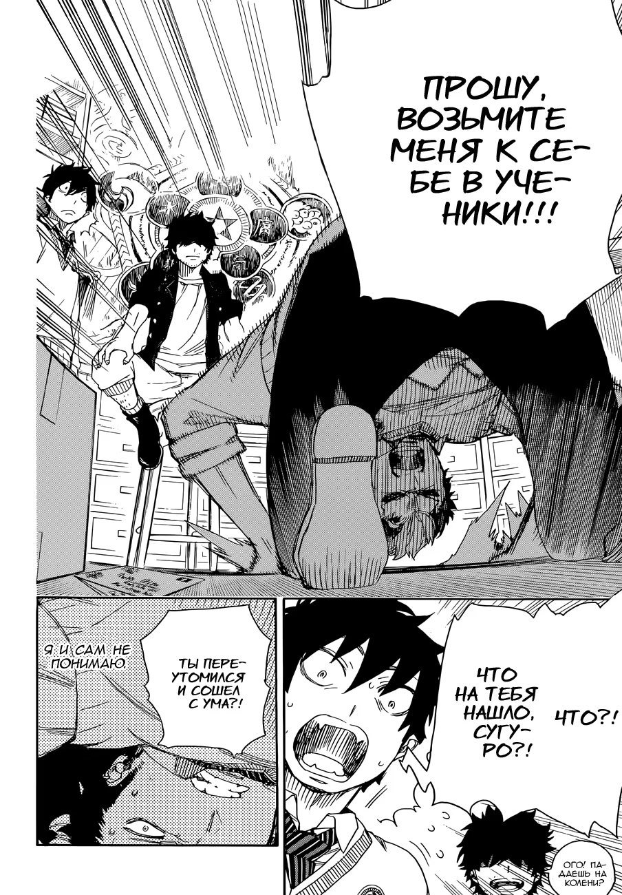 Read Ao no Exorcist (Синий Экзорцист) Manga Online