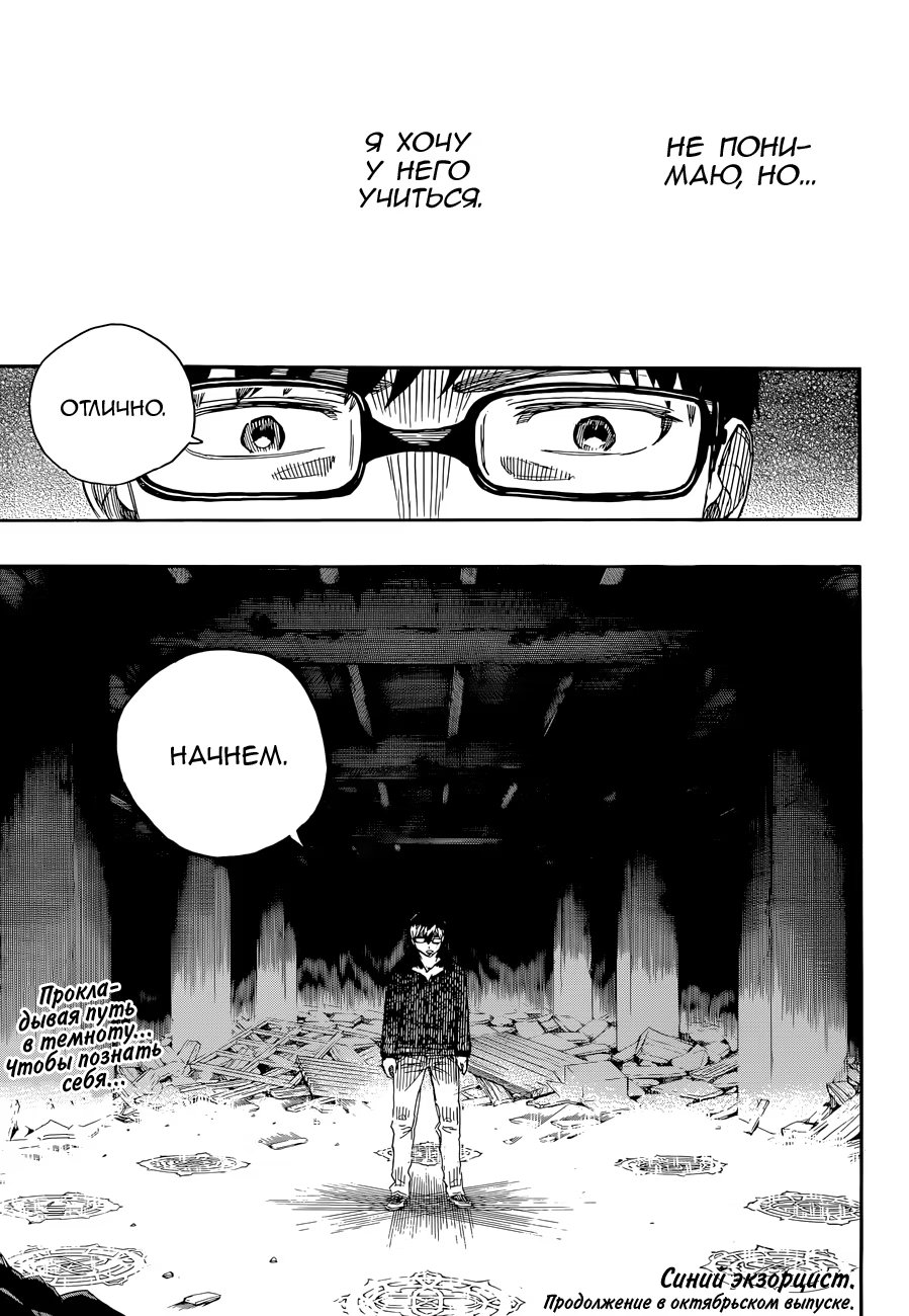 Read Ao no Exorcist (Синий Экзорцист) Manga Online