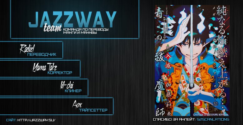 Read Ao no Exorcist (Синий Экзорцист) Manga Online