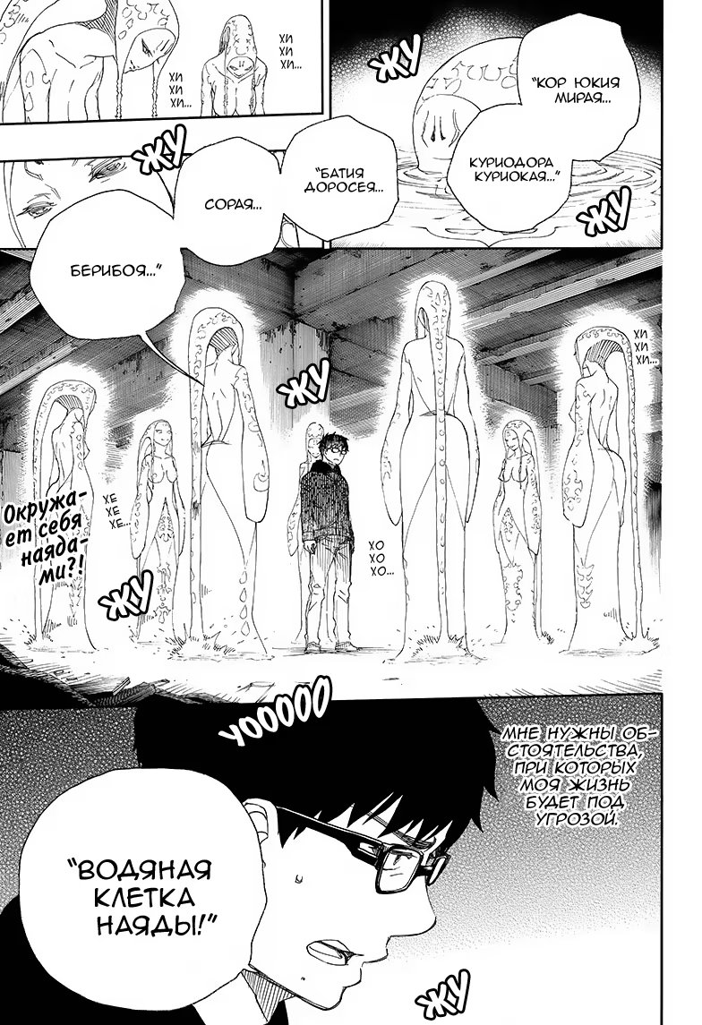 Read Ao no Exorcist (Синий Экзорцист) Manga Online