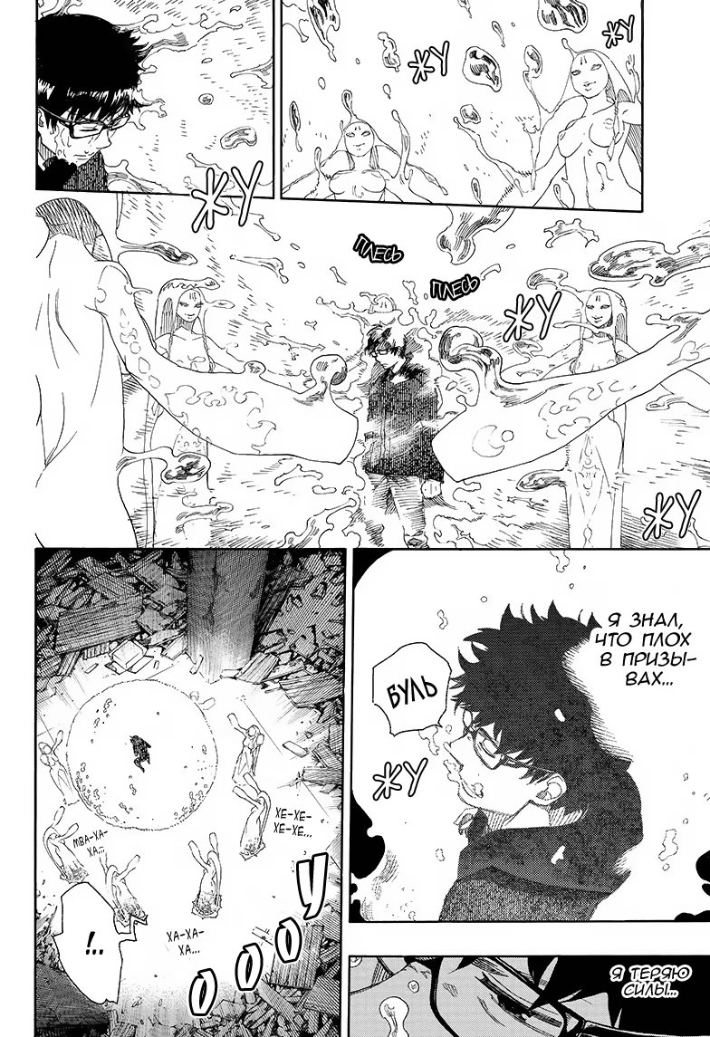 Read Ao no Exorcist (Синий Экзорцист) Manga Online