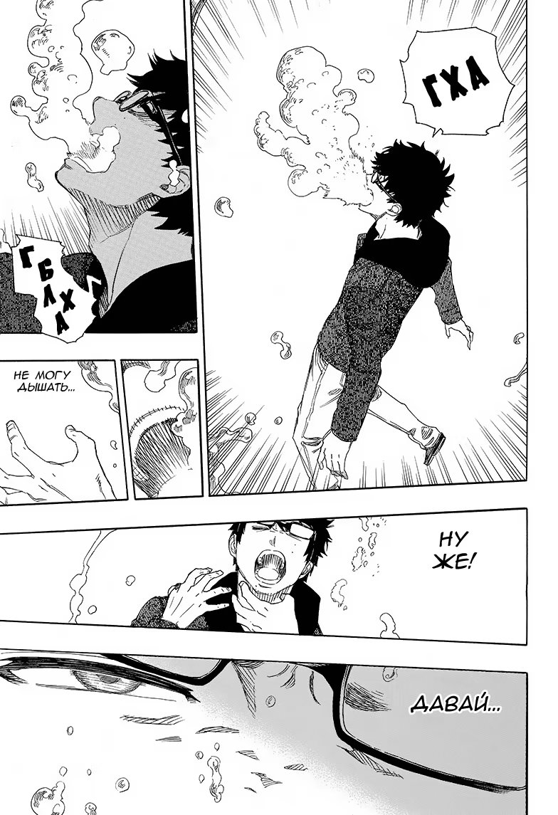 Read Ao no Exorcist (Синий Экзорцист) Manga Online