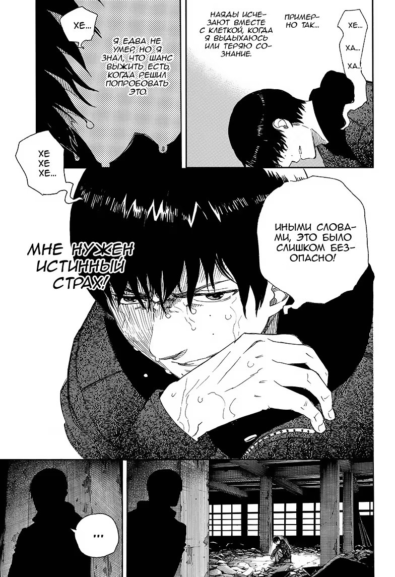 Read Ao no Exorcist (Синий Экзорцист) Manga Online