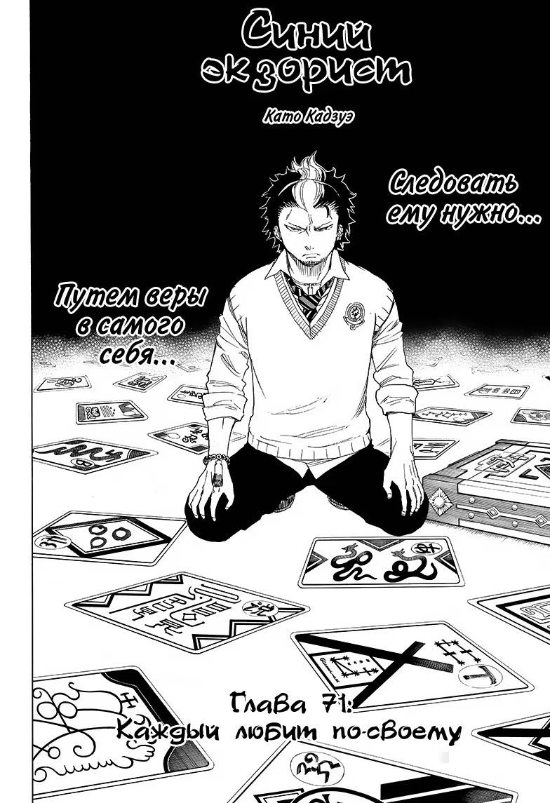 Read Ao no Exorcist (Синий Экзорцист) Manga Online